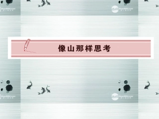 高中语文 谛听天籁 江南的冬景课件 苏教版必修1 课件