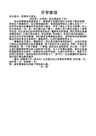 中班第二学期开学寄语