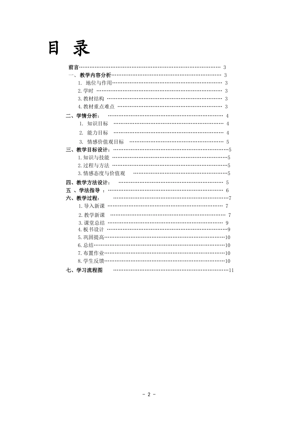 地球的自转教学设计_第2页