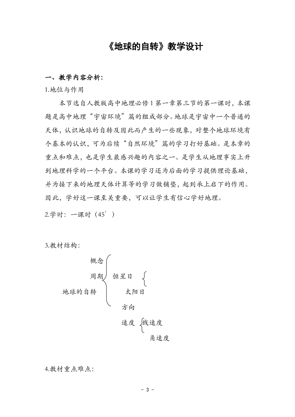 地球的自转教学设计_第3页