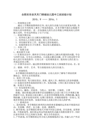 中三班班级计划