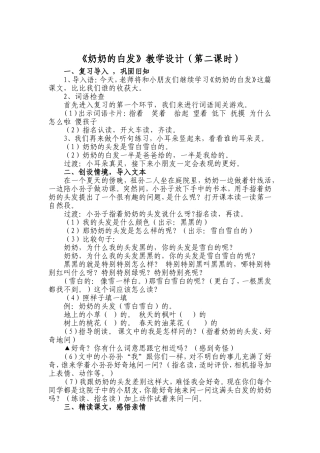 奶奶的白发教学设计简案