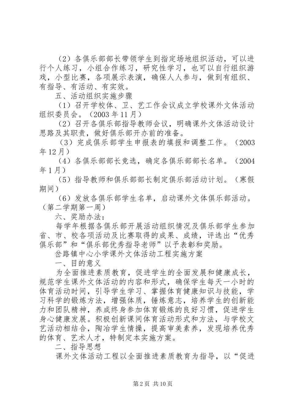 课外文体活动计划 _第2页