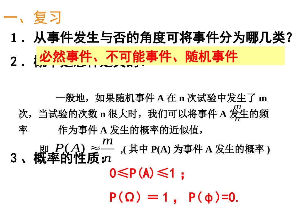 高中数学古典概型课件苏教版必修3 课件_第3页