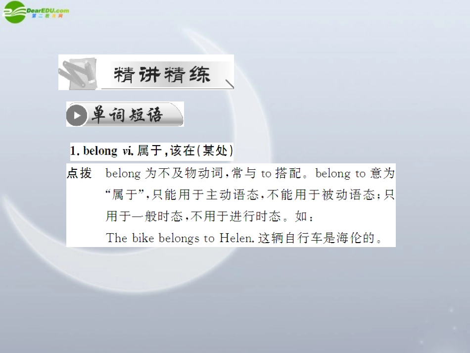 高中英语 Unit 12  Lesson 4 The New Australians 配套课件 北师大版必修4 课件_第2页