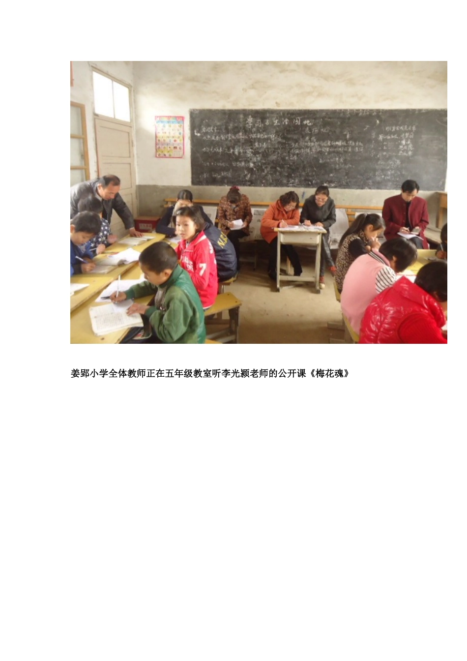 姜郢小学全体教师正在五年级教室听李光颍老师的公开课_第1页