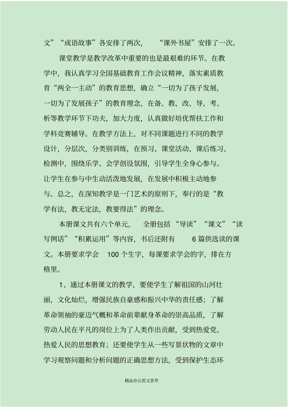 六年级下册语文教学工作计划_第2页