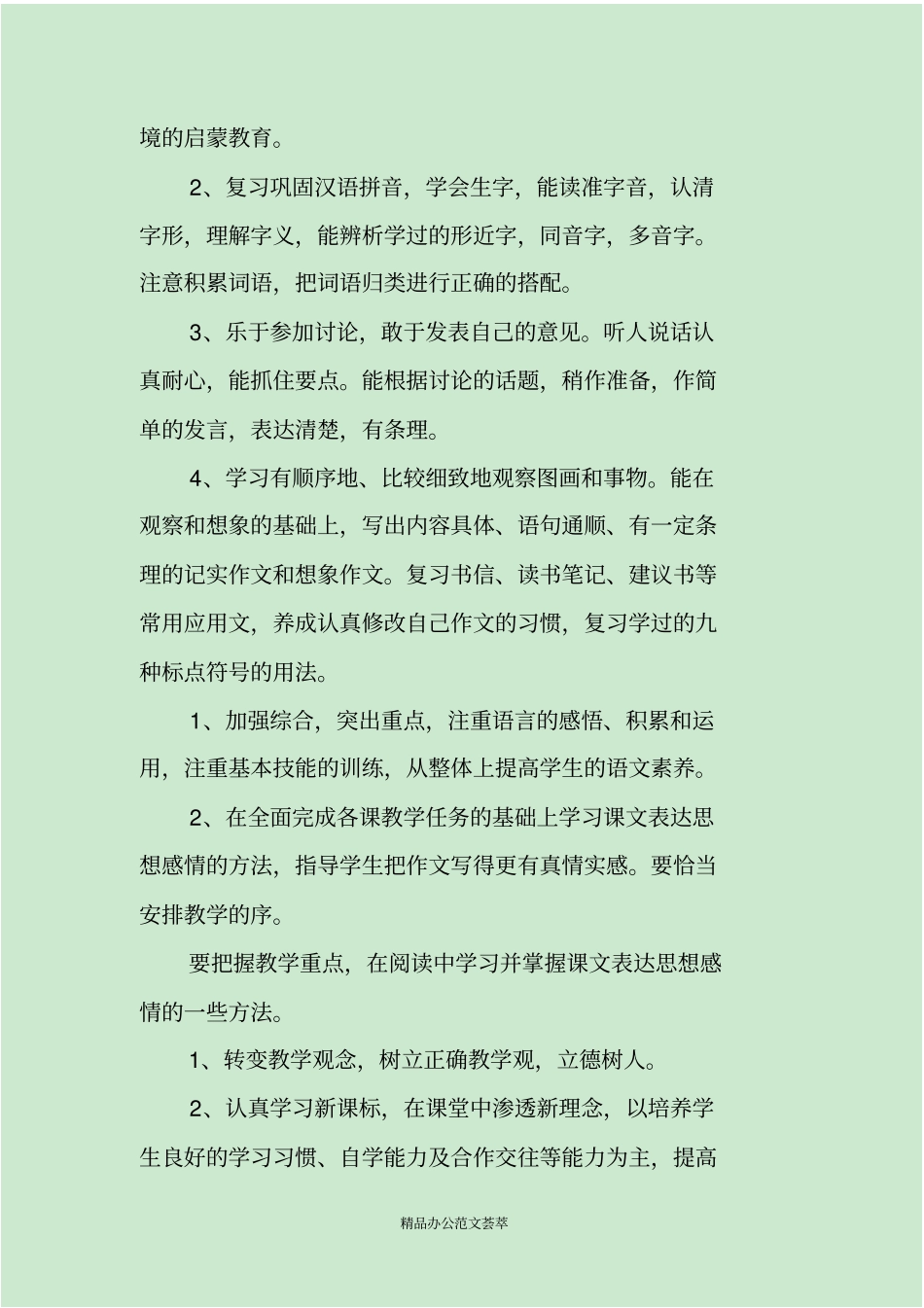 六年级下册语文教学工作计划_第3页