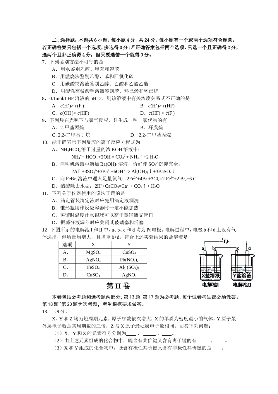 2013年高考真题--化学（海南卷）word解析版_第2页