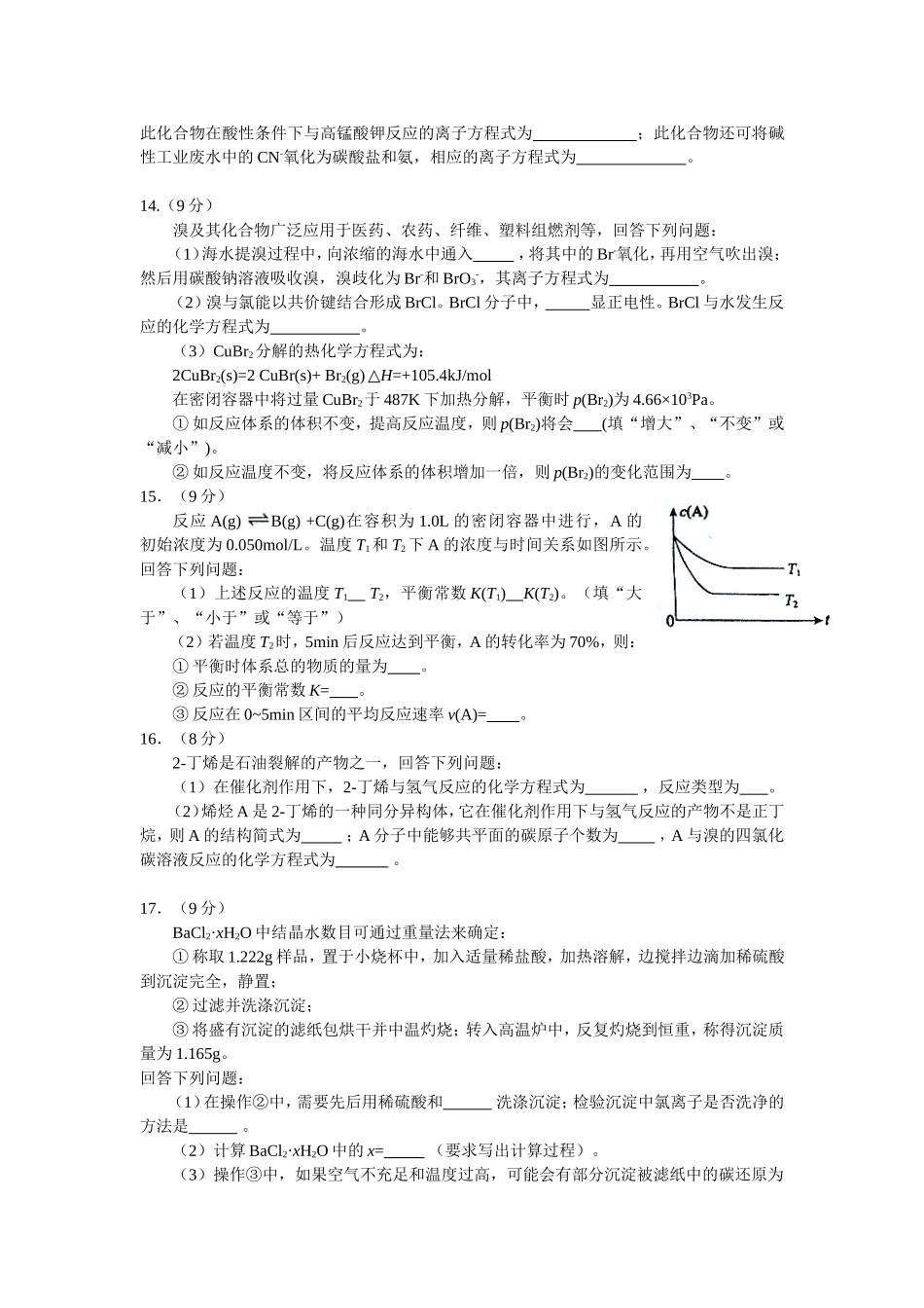 2013年高考真题--化学（海南卷）word解析版_第3页