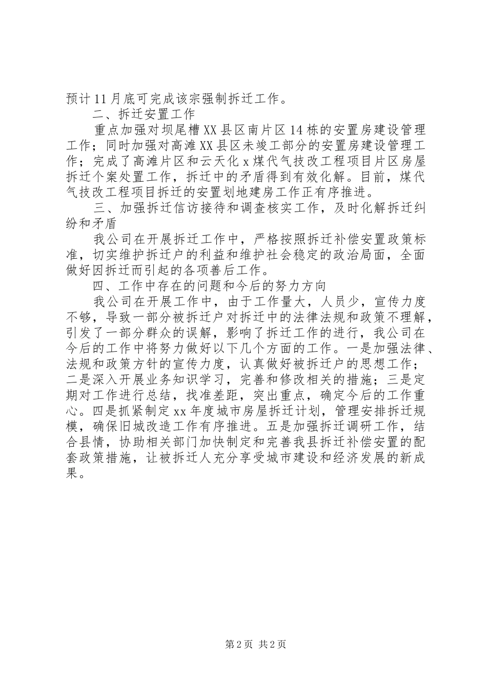拆迁公司XX年终工作总结及20XX年工作计划 _第2页