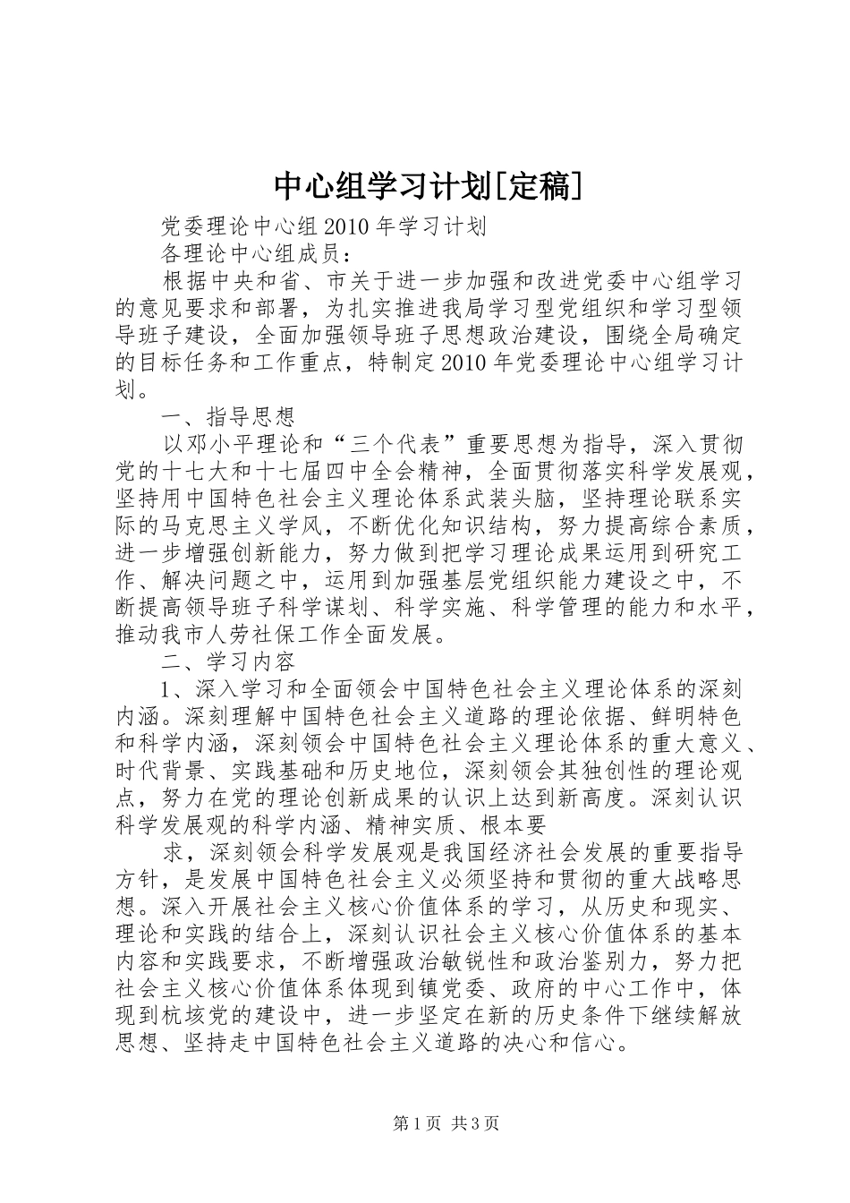 中心组学习计划[定稿] _第1页
