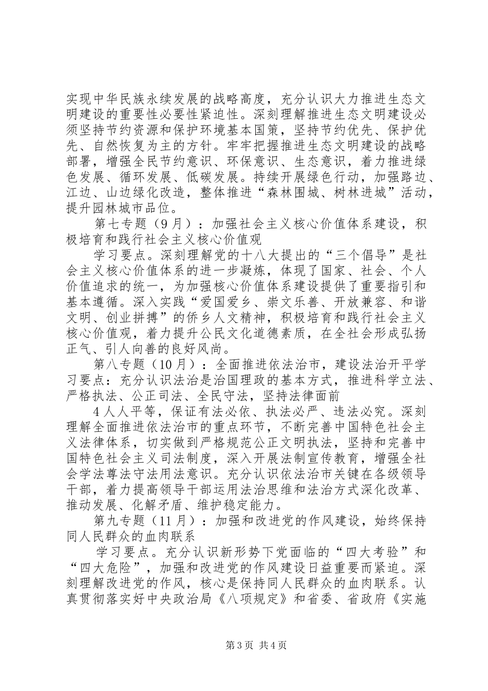 住建委文明单位创建计划与住建局党委理论学习计划 _第3页