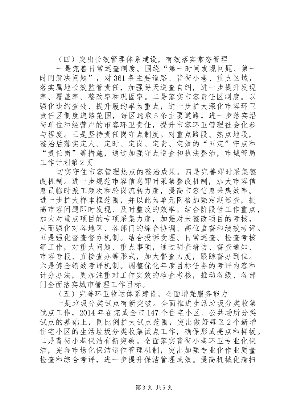 市城管局工作计划 _第3页
