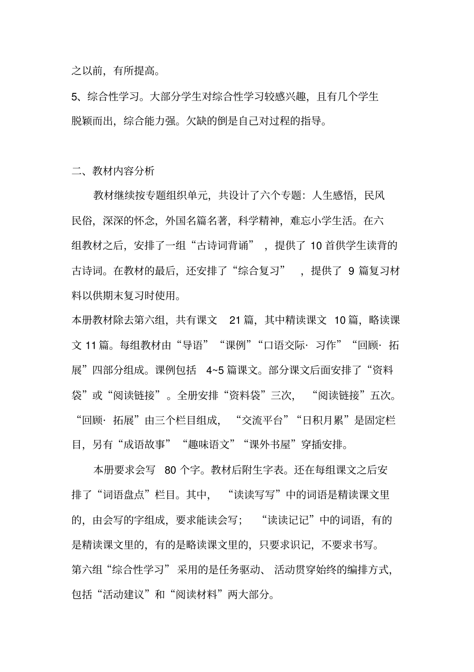 六年级下册语文教学计划及进度表_第2页