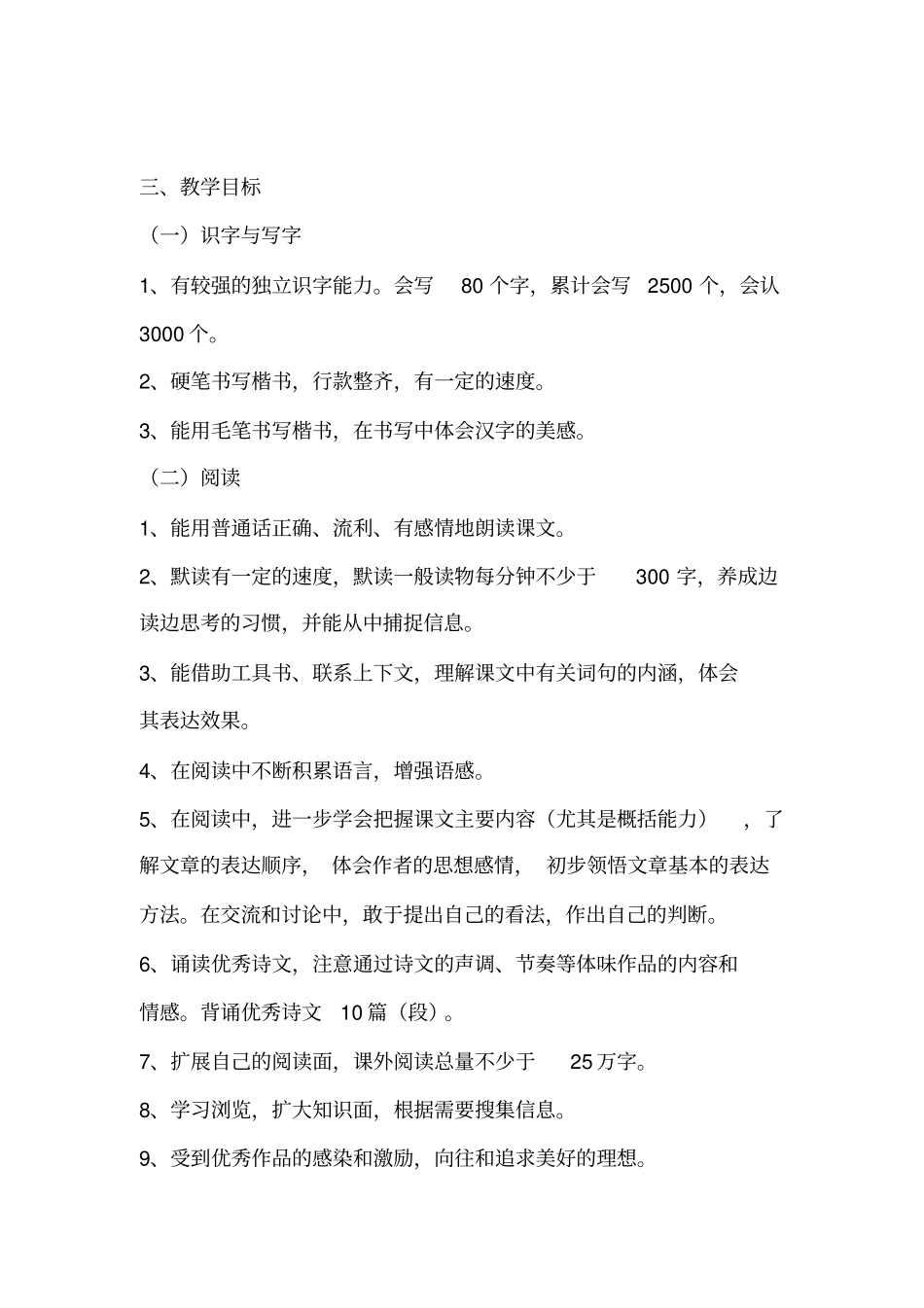 六年级下册语文教学计划及进度表_第3页