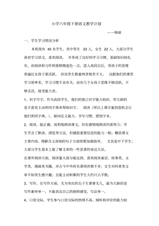 六年级下册语文教学计划及进度表