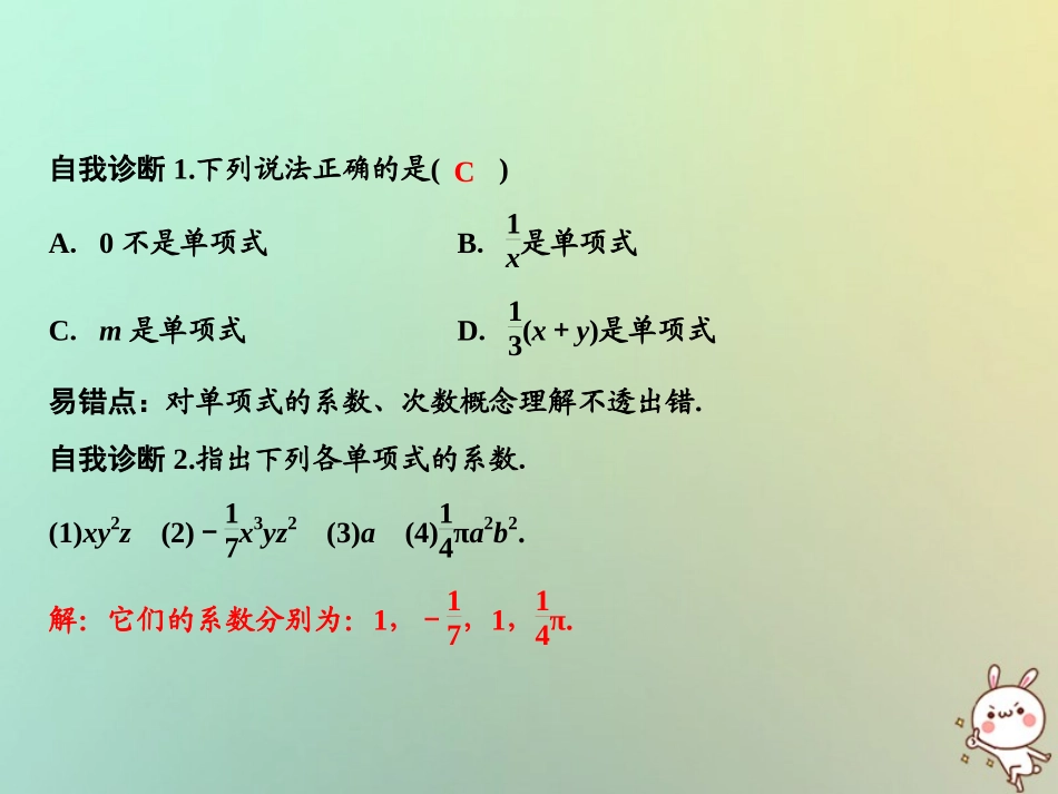秋七年级数学上册 第3章 整式的加减 3.3.1 单项式课件 (新版)华东师大版 课件_第3页