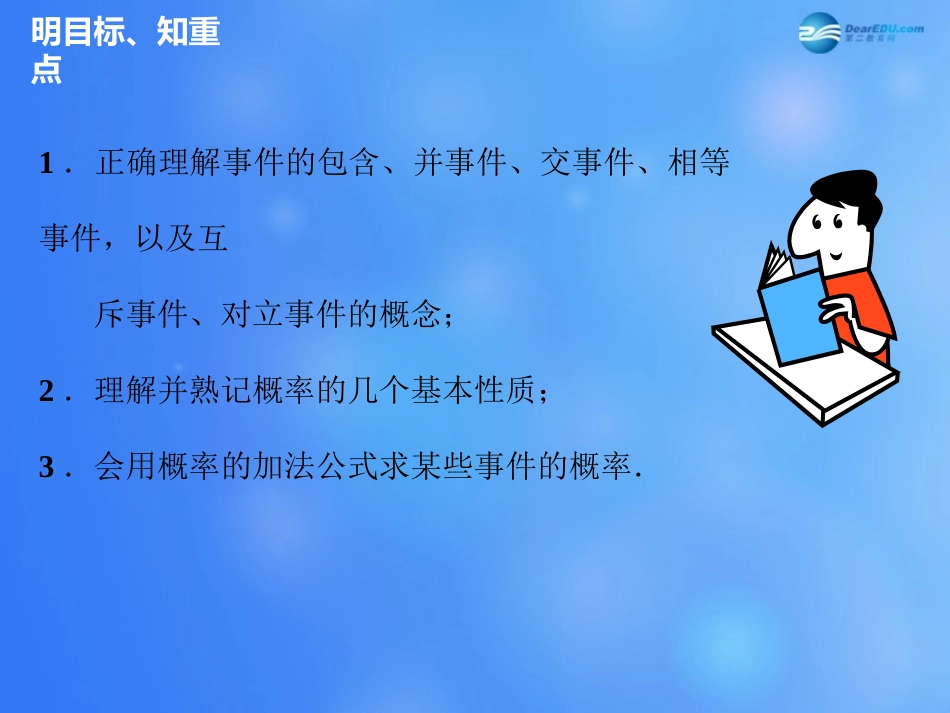 高中数学 313 概率的基本性质课件 新人教A版必修3 课件_第3页