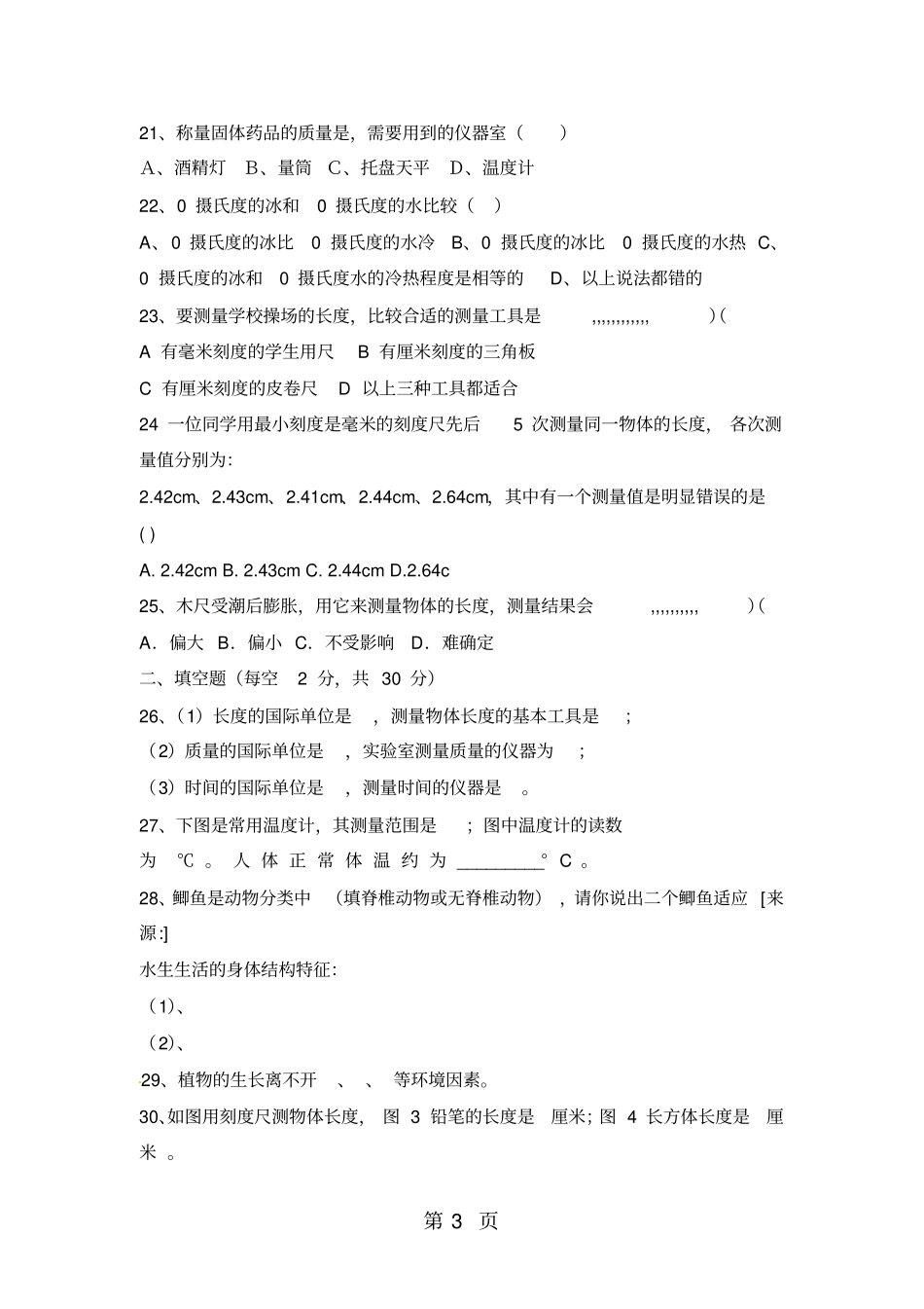 六年级下册科学小升初试题小升初科学试题∣1718全国通用-2019年学习文档_第3页