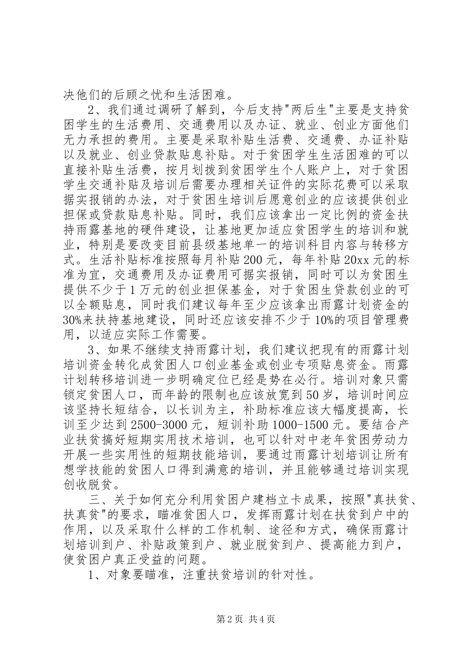 扶贫办雨露计划工作报告范文 _第2页