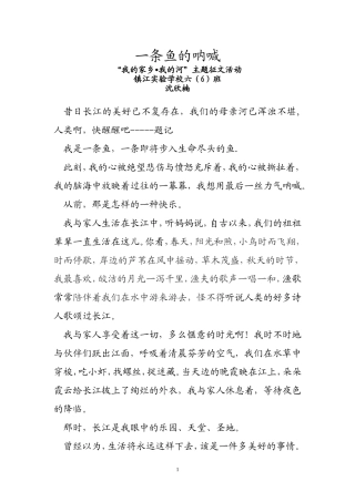 一条鱼的呐喊昔日长江的美好已不复存在