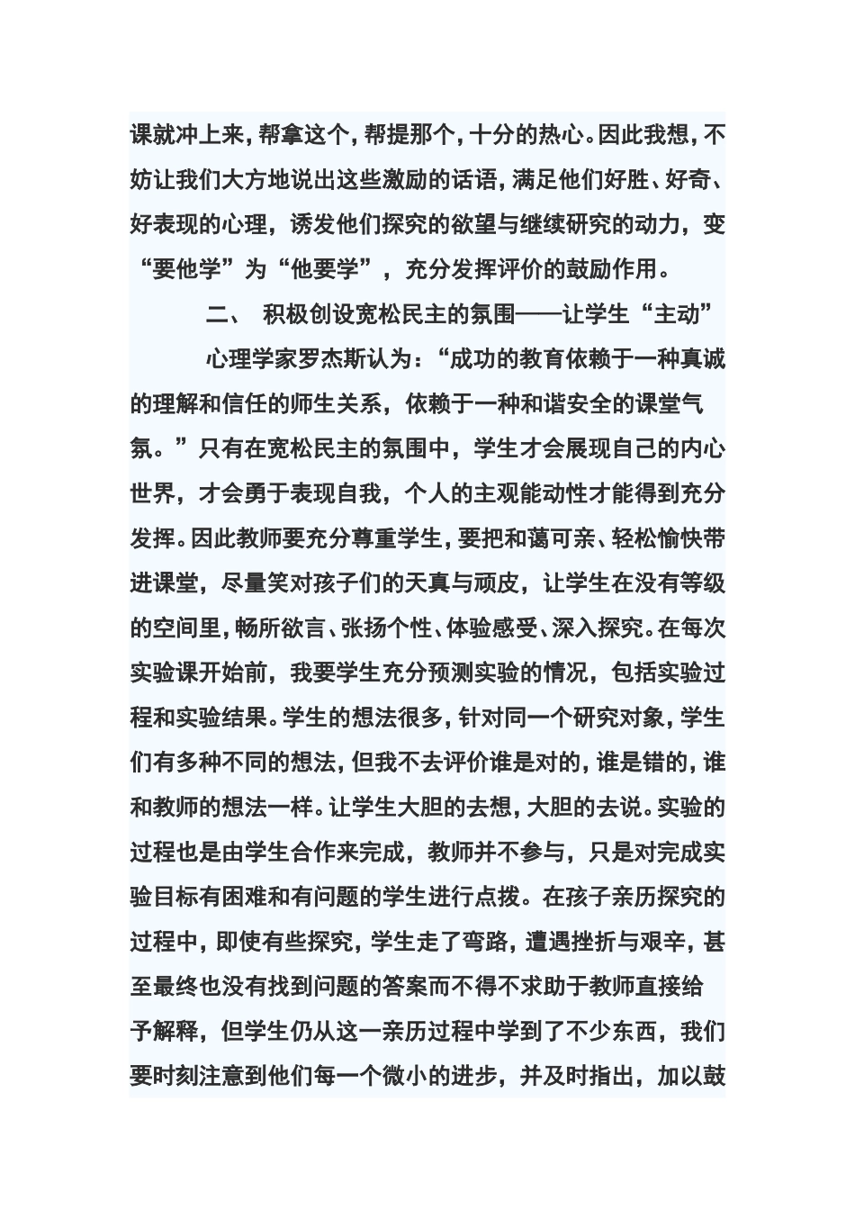 小学科学教育教学经验总结_第2页