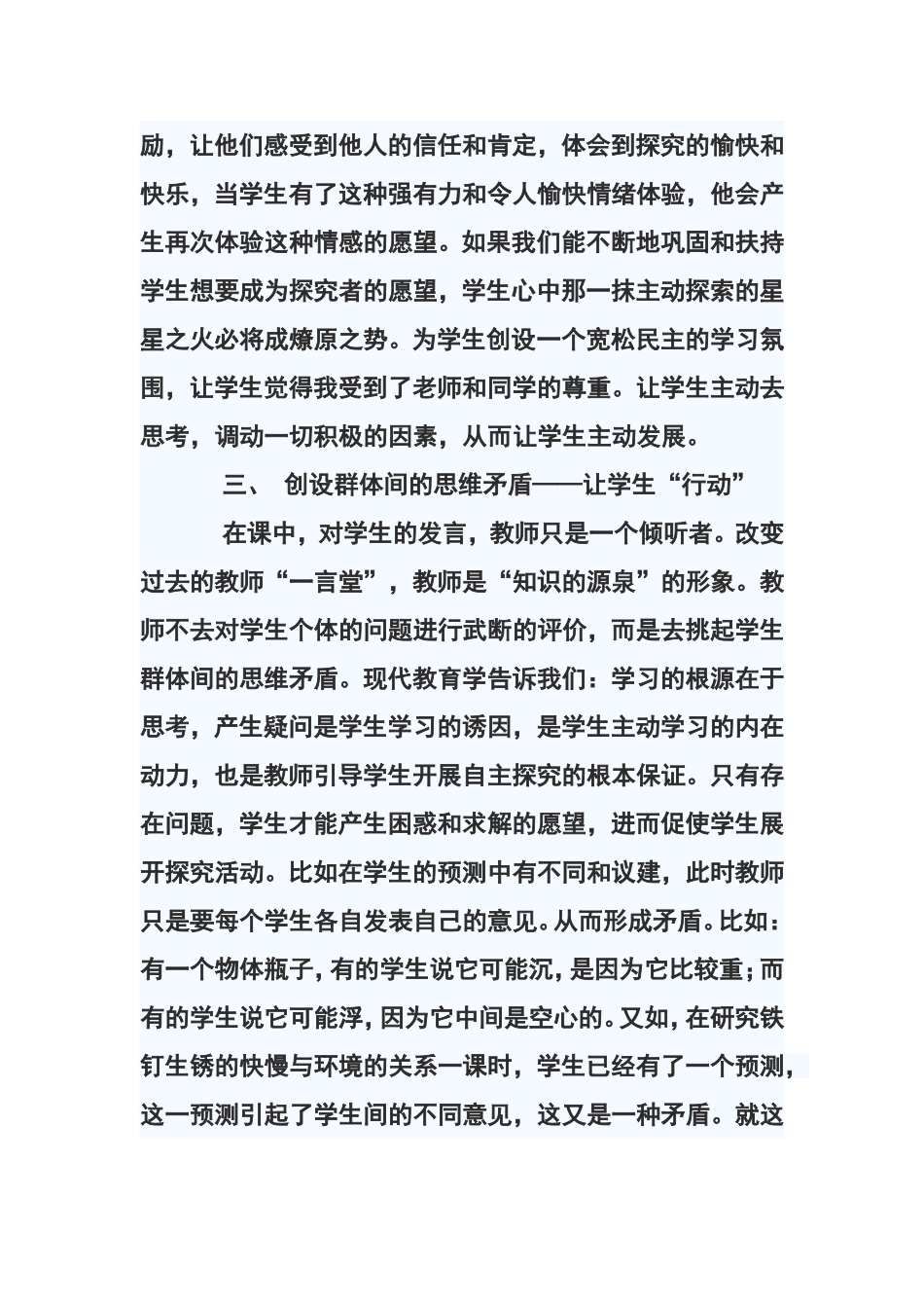 小学科学教育教学经验总结_第3页