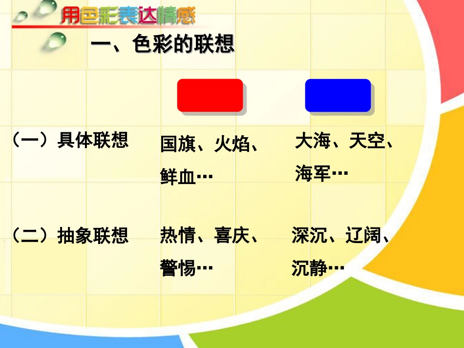 彭娜色彩与情感课件_第2页