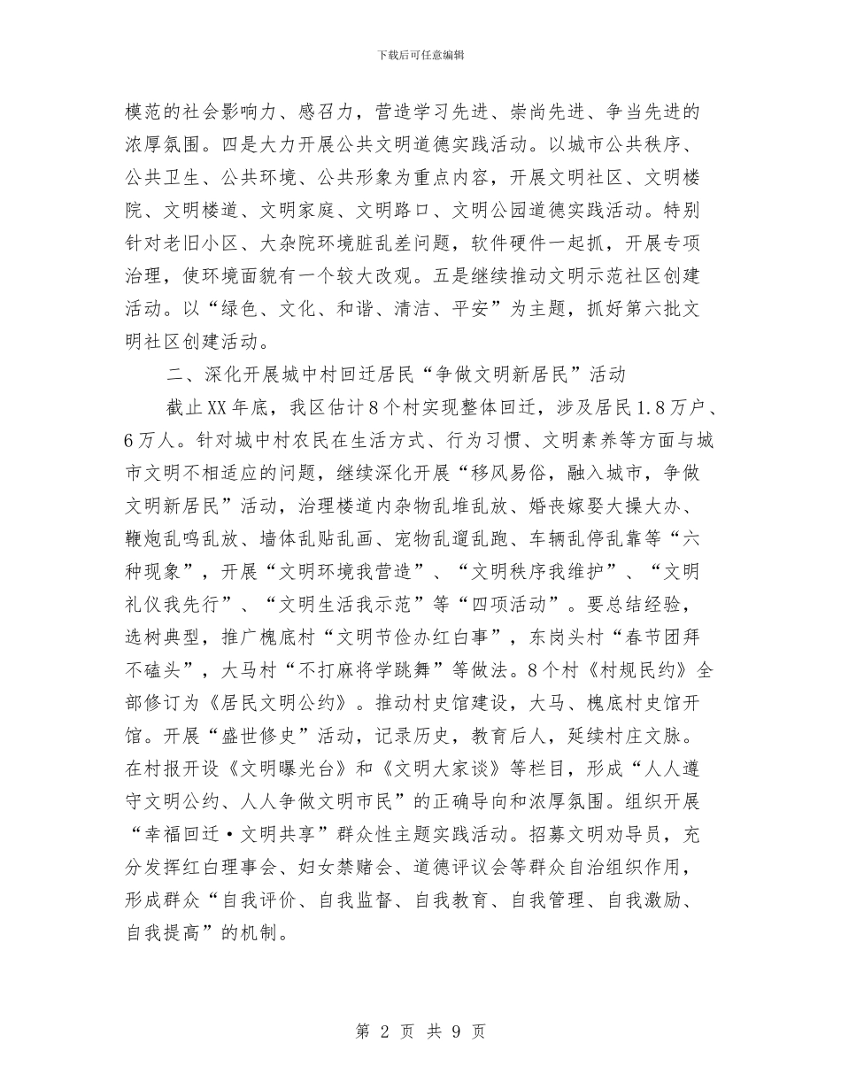 区精神文明创建工作打算与区级机关2024年度工作计划范文汇编_第2页