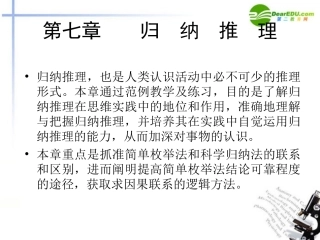 高中数学 归纳推理的课件 北师大版选修1-2 课件