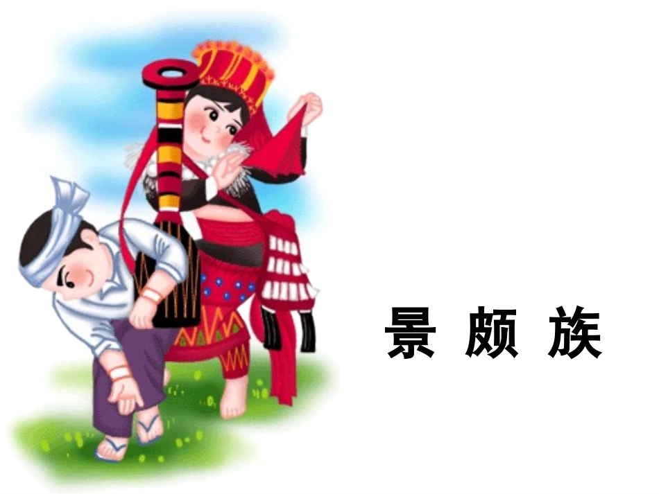 我们的民族小学第二课时_第2页