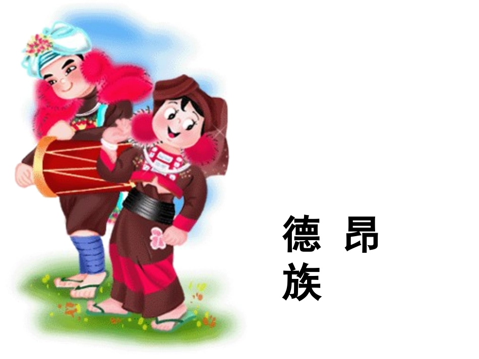 我们的民族小学第二课时_第3页