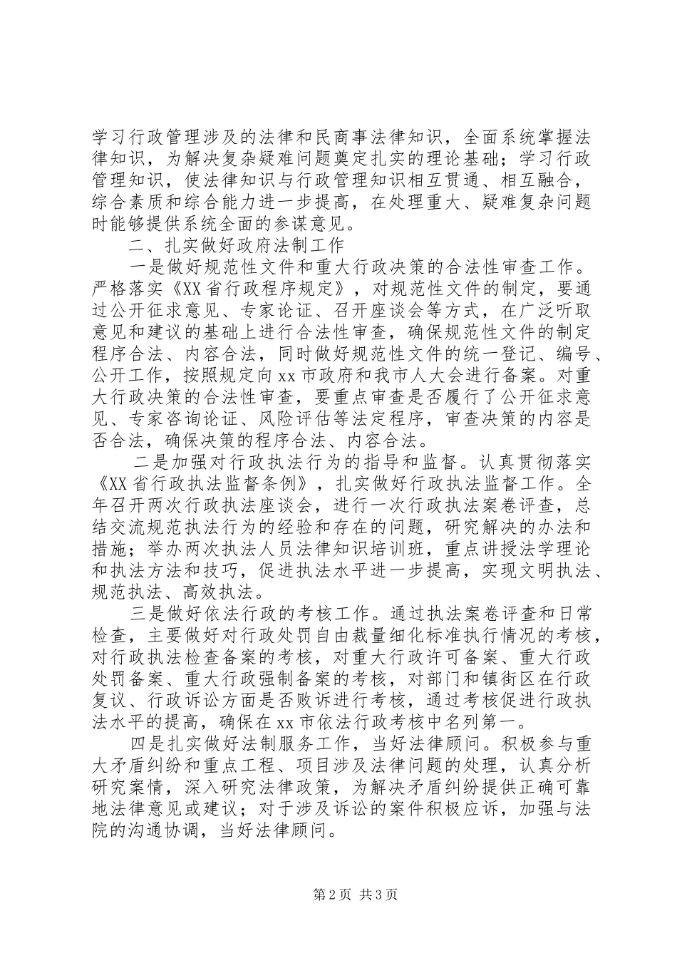 法制办XX年工作计划范文 _第2页