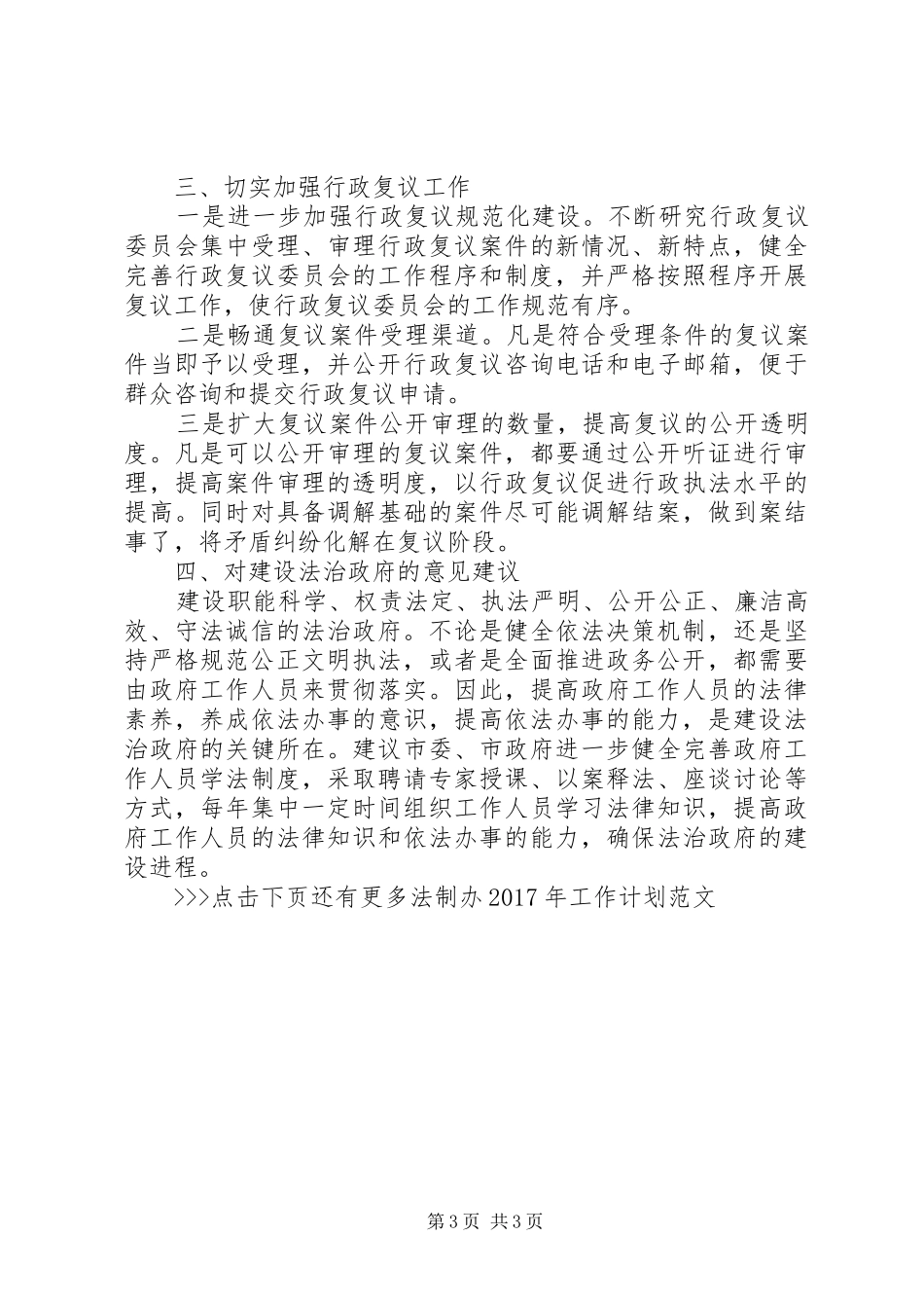 法制办XX年工作计划范文 _第3页