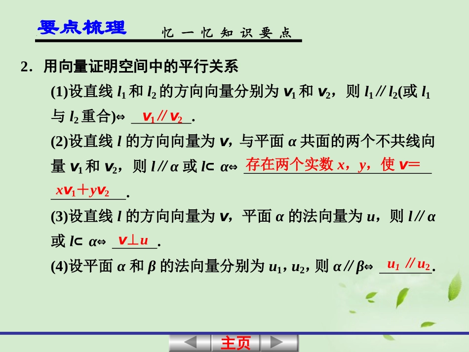 高考数学一轮复习讲义 8.6 立体几何中的向量方法(Ⅰ) 证明平行与垂直课件_第3页