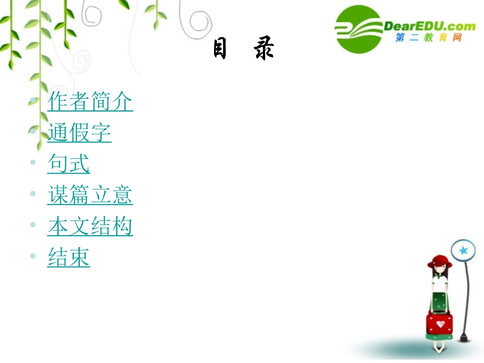 高中语文：(师说)课件(3)(语文版必修4) 课件_第2页