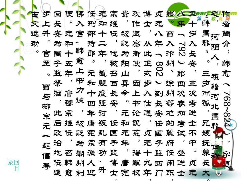 高中语文：(师说)课件(3)(语文版必修4) 课件_第3页