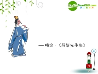 高中语文：(师说)课件(3)(语文版必修4) 课件