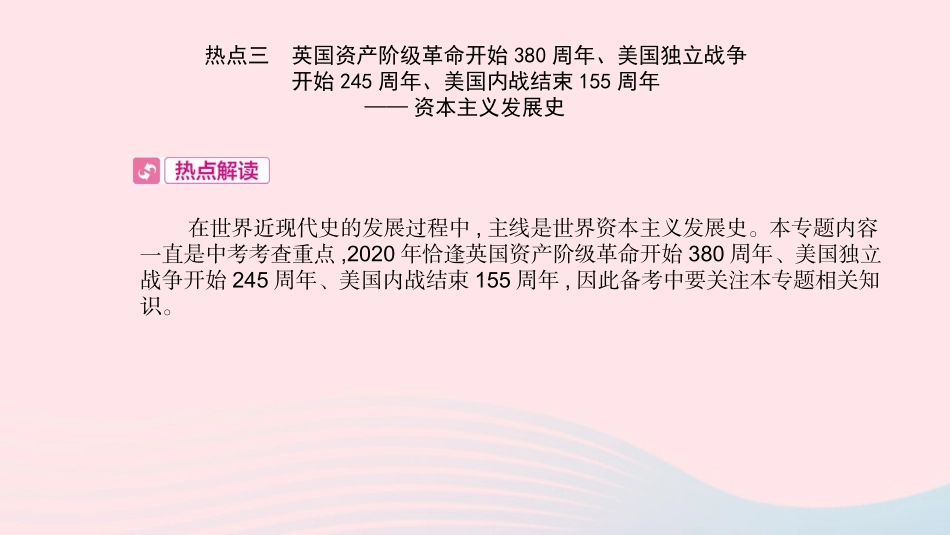 资本主义发展史课件_第1页