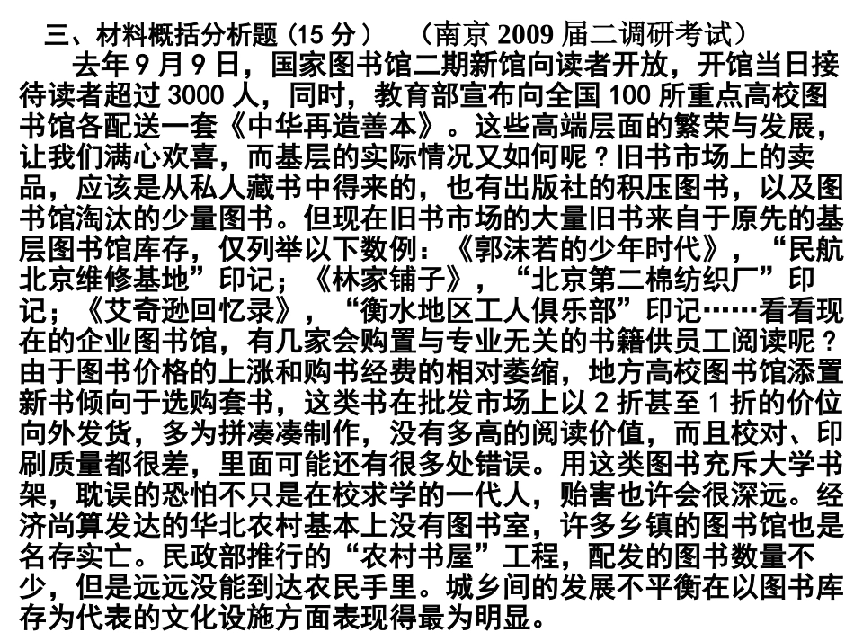 江苏省高三语文附加卷之材料分析概括应试策略课件_第2页