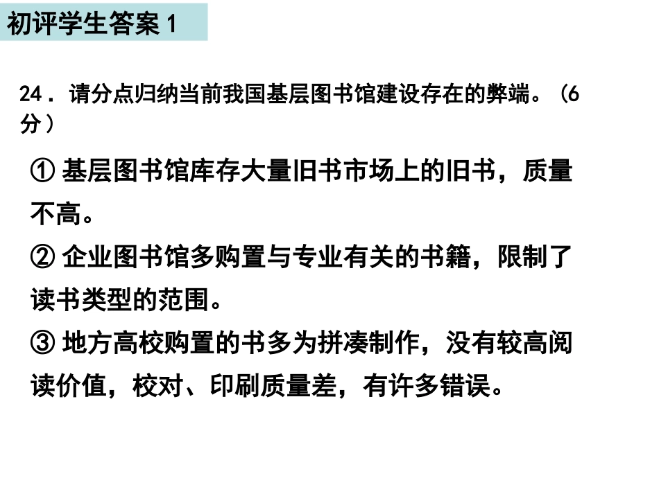 江苏省高三语文附加卷之材料分析概括应试策略课件_第3页