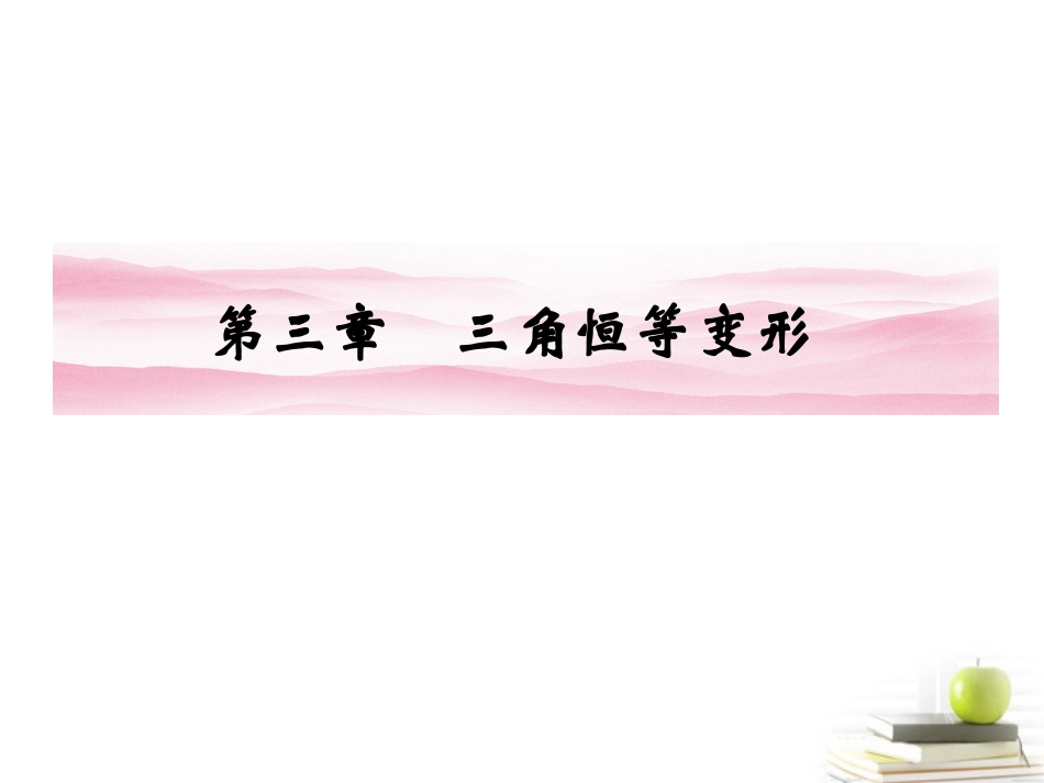 高中数学下学期 31两角和与差的三角函数课件 北师大版必修4 课件_第1页