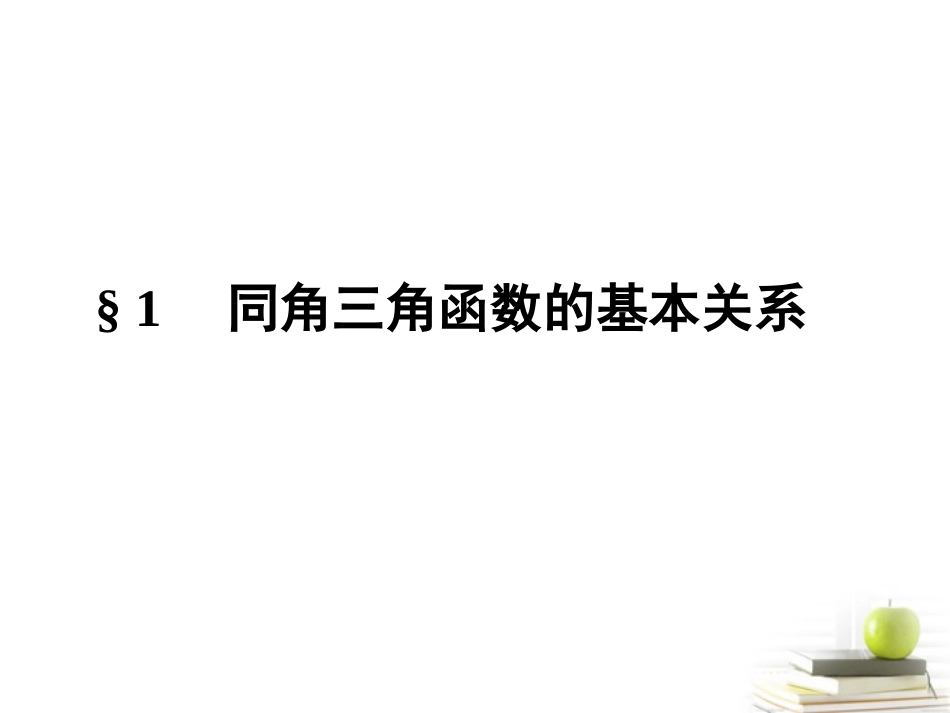 高中数学下学期 31两角和与差的三角函数课件 北师大版必修4 课件_第2页