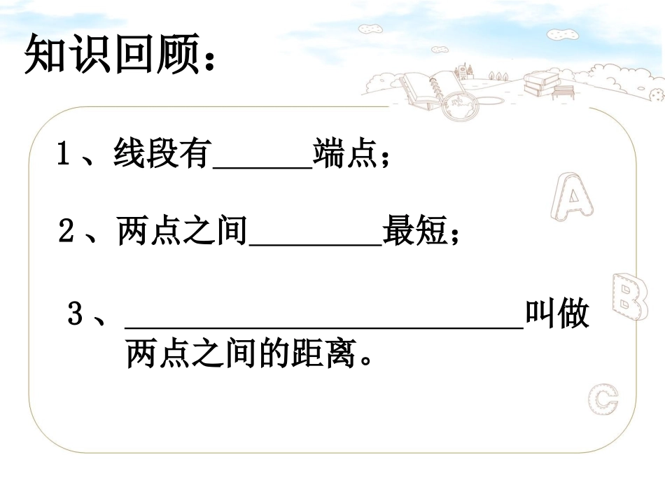 以评促改初中数学班-张国强-资源简单的的轴对称图形2_第2页