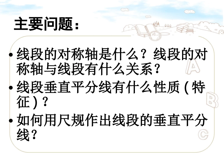 以评促改初中数学班-张国强-资源简单的的轴对称图形2_第3页