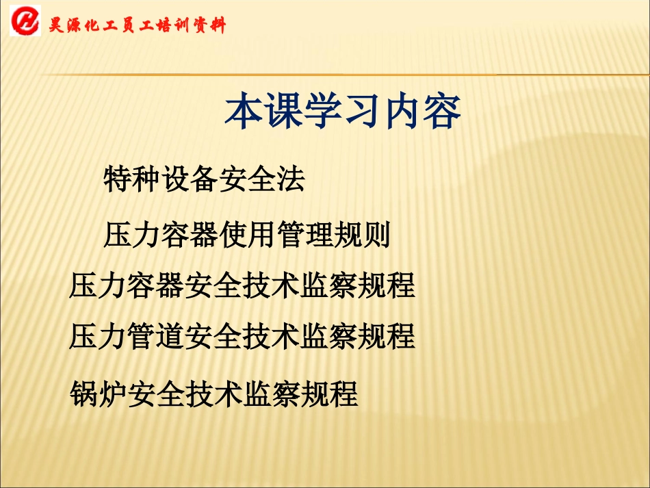 法律法规标准讲义_第2页