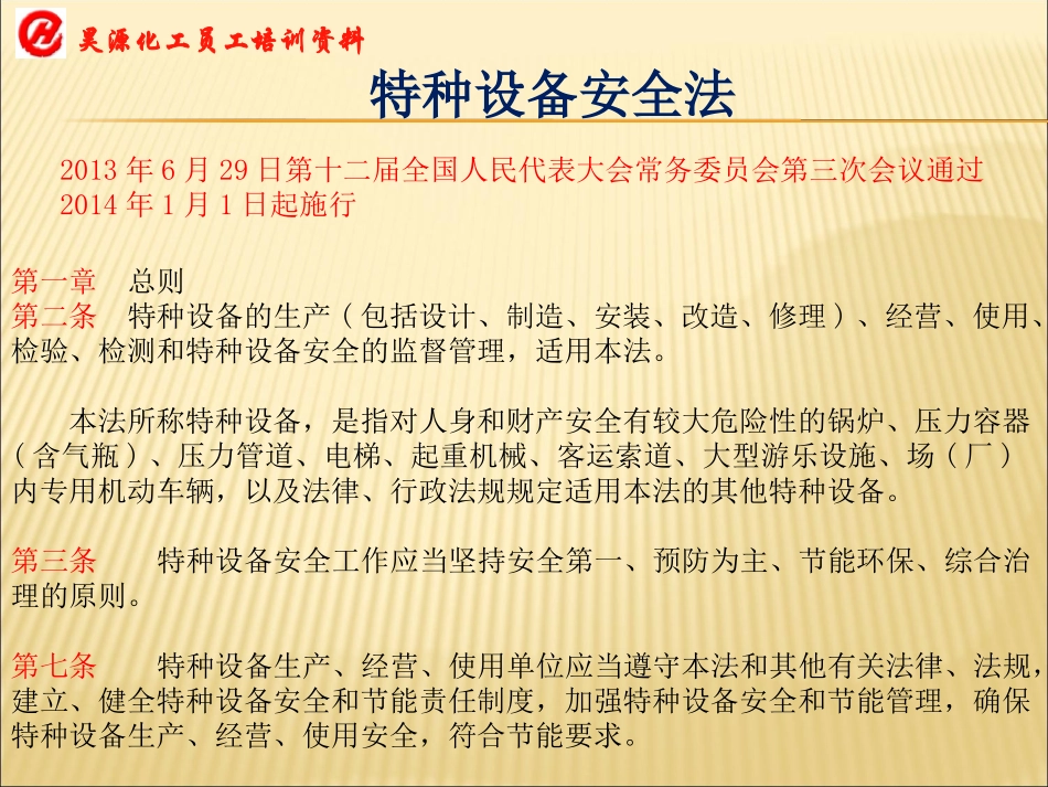 法律法规标准讲义_第3页