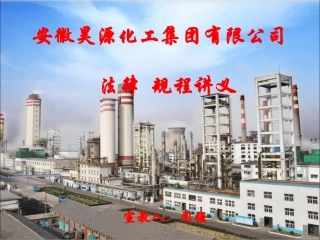 法律法规标准讲义