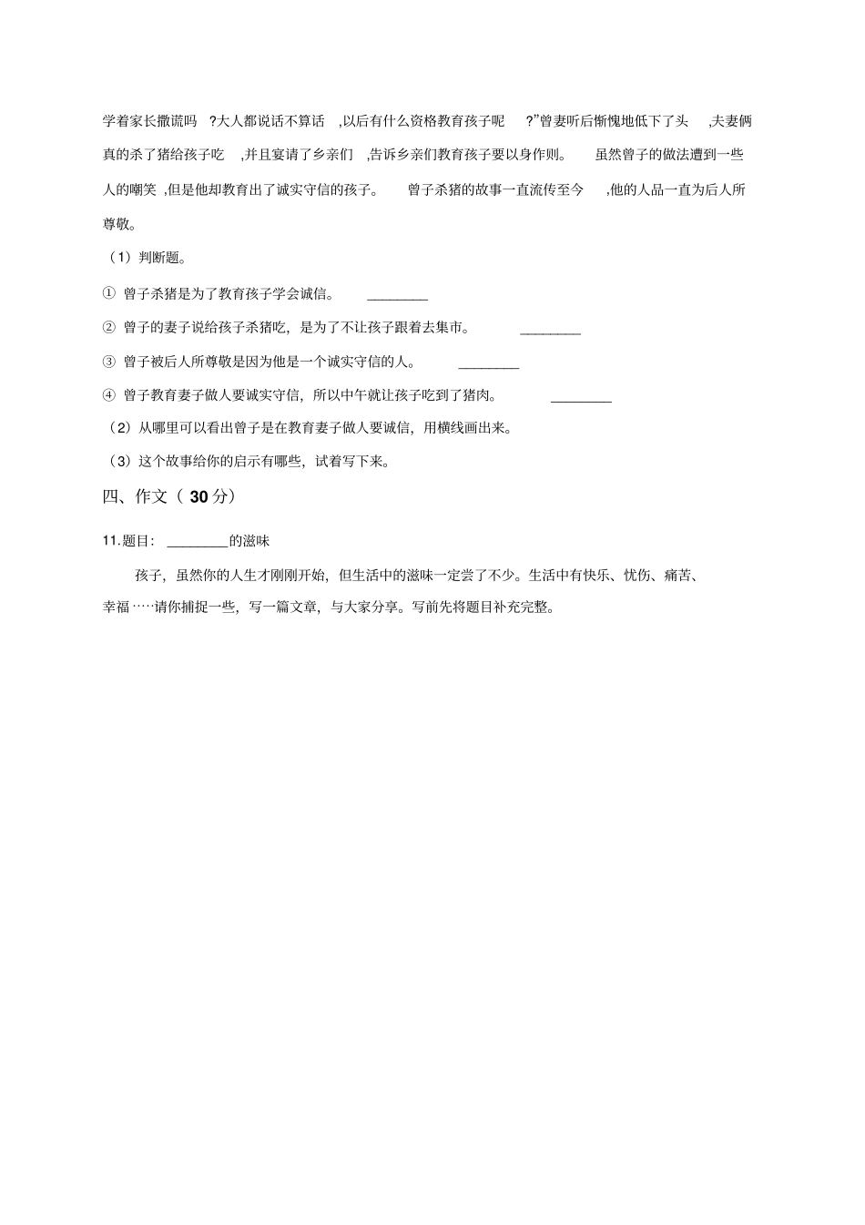 六年级下册语文模拟试题-2019年小升初语文模拟试题8全国通用,解析版_第3页